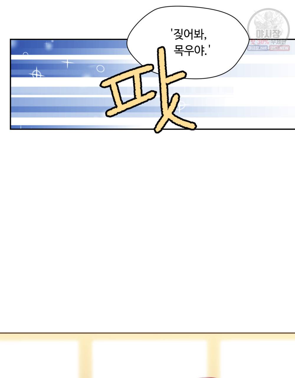 위험수위(리디북스) 28화 37