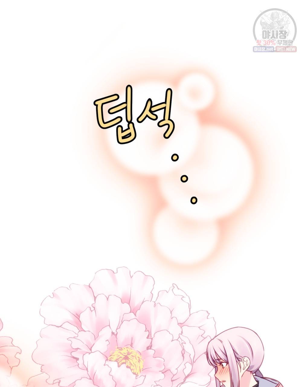 위험수위(리디북스) 28화 42