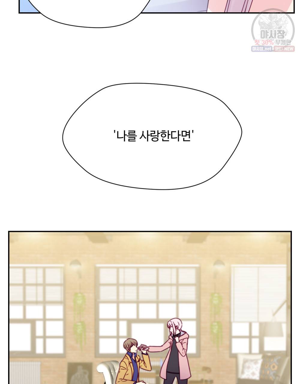 위험수위(리디북스) 28화 49