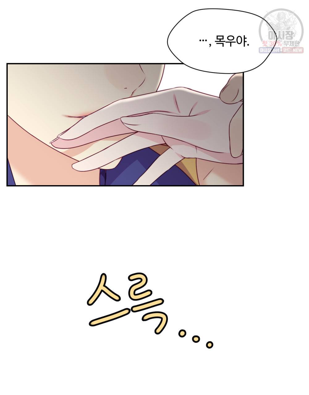 위험수위(리디북스) 28화 54