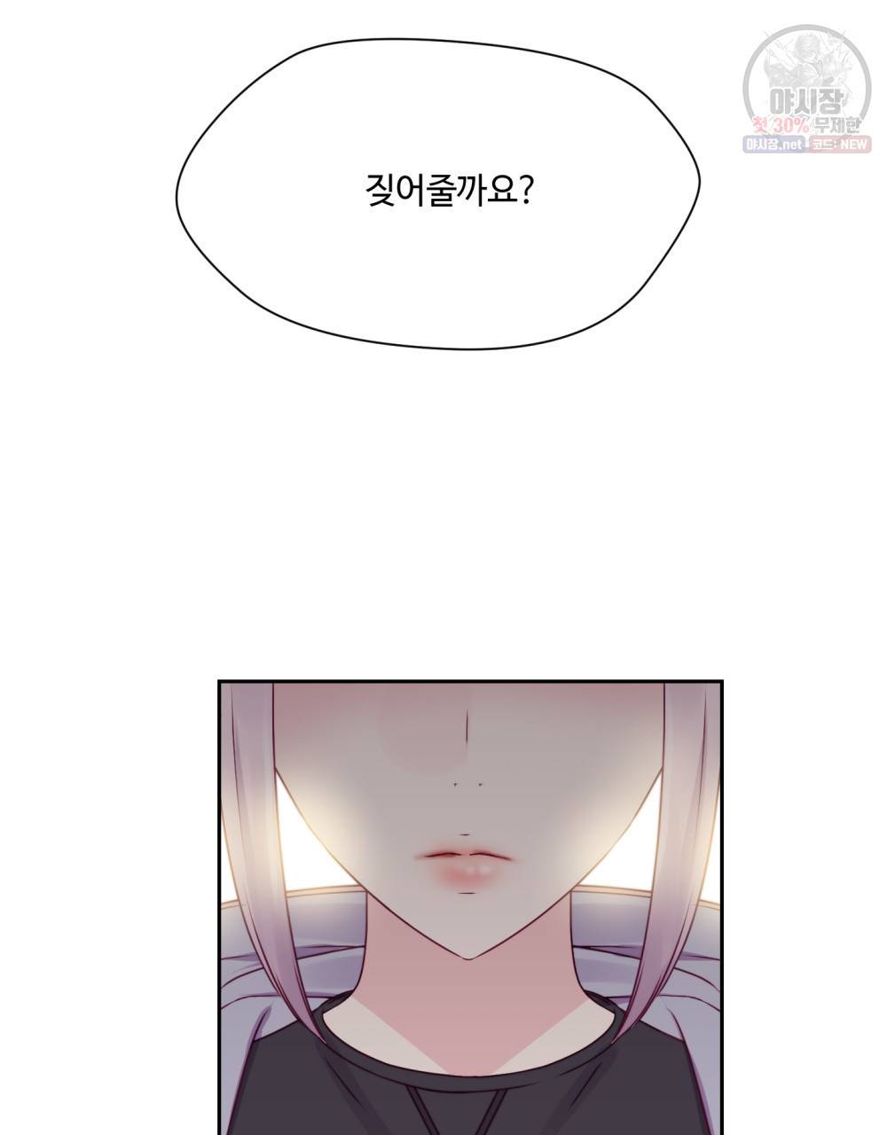 위험수위(리디북스) 28화 58