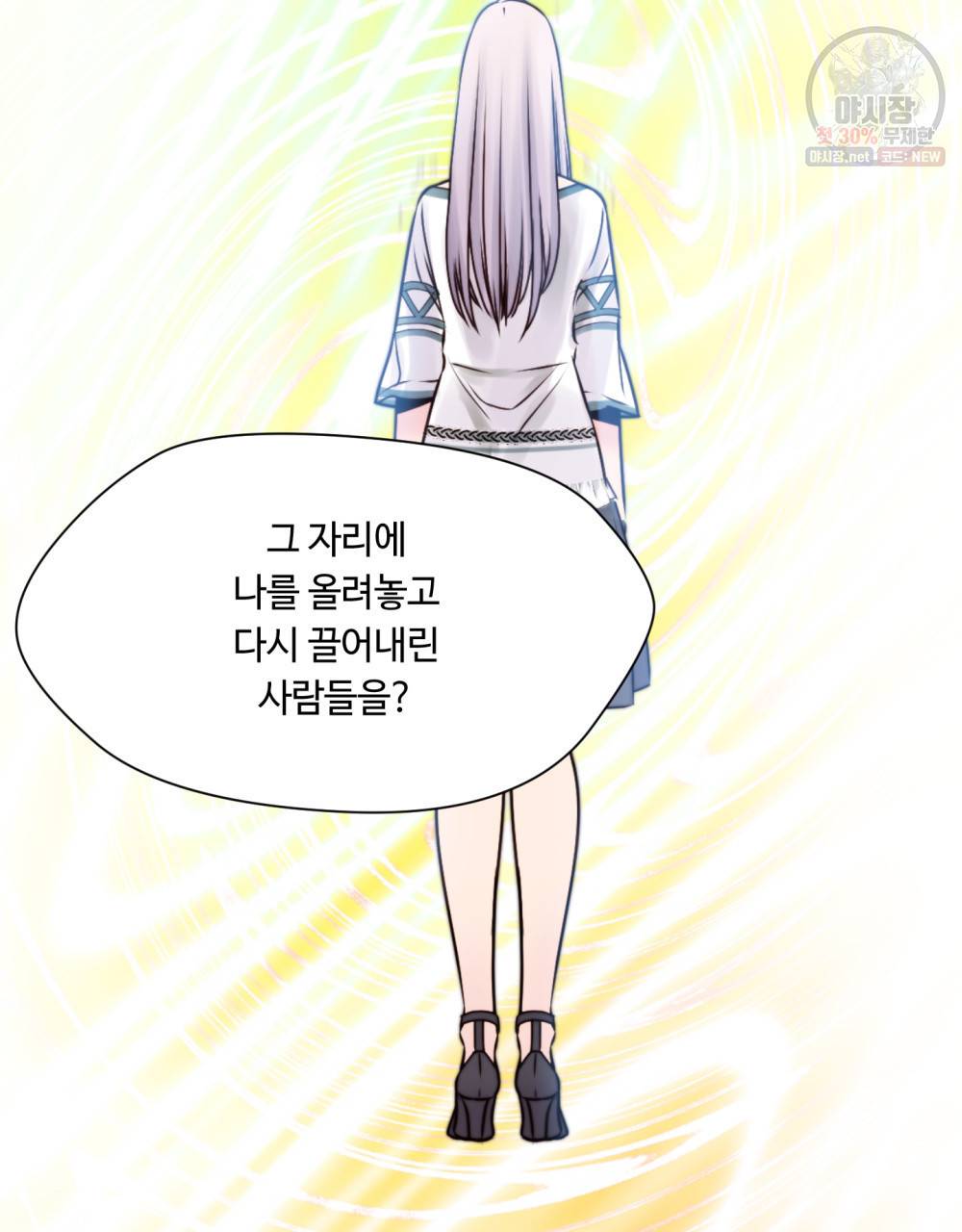 위험수위(리디북스) 28화 64