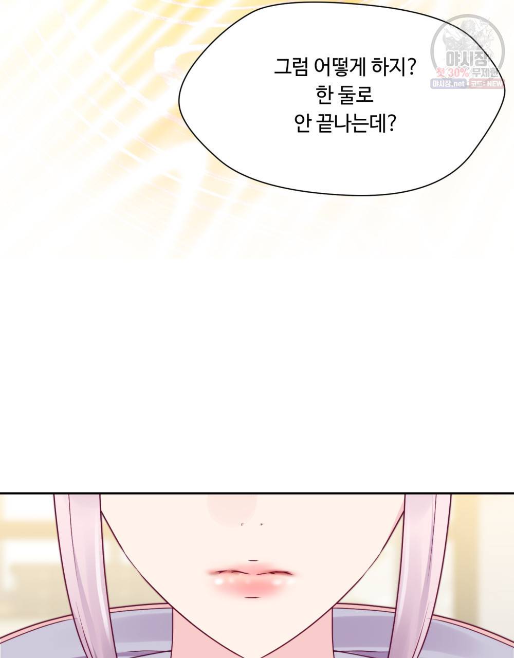 위험수위(리디북스) 28화 65