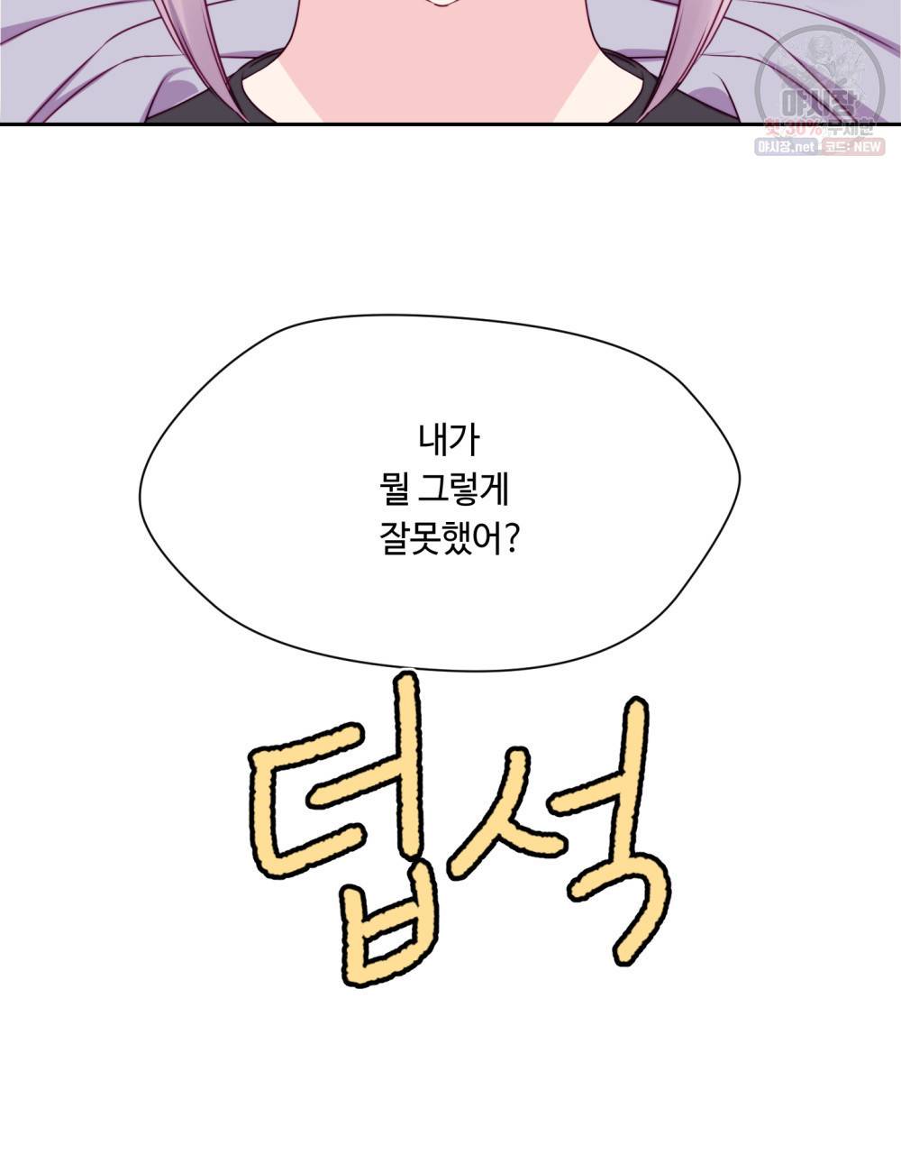 위험수위(리디북스) 28화 66