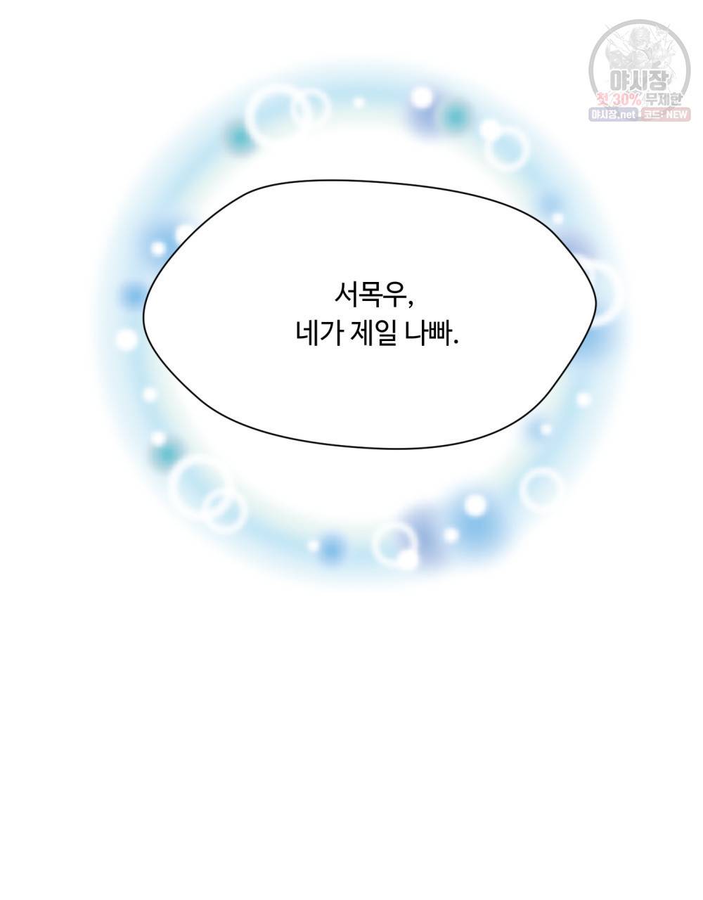 위험수위(리디북스) 28화 70