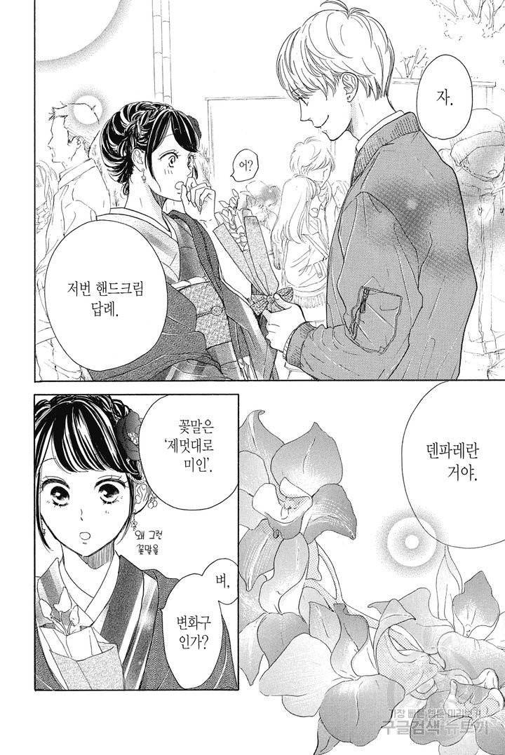 절벽 위의 란 35화 5