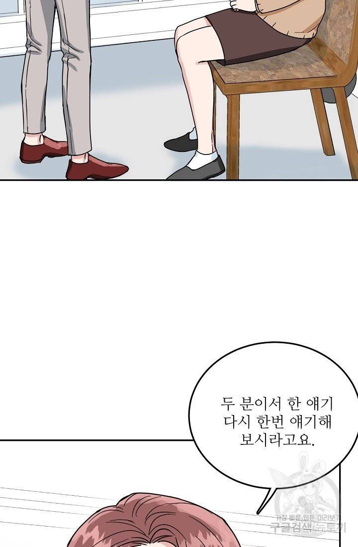 세이프 파트너 24화 3