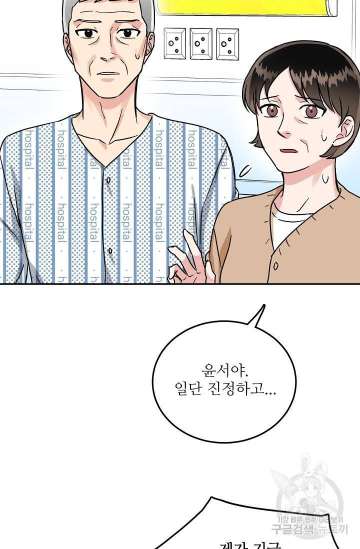 세이프 파트너 24화 5