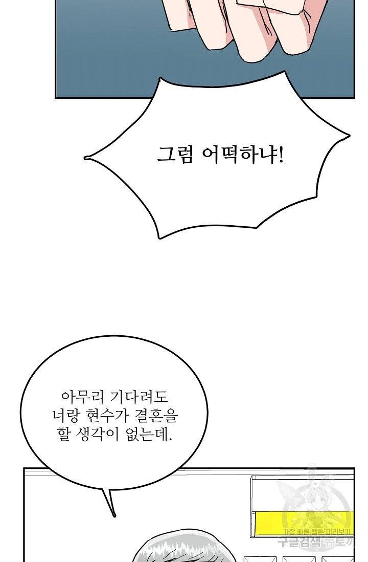 세이프 파트너 24화 10