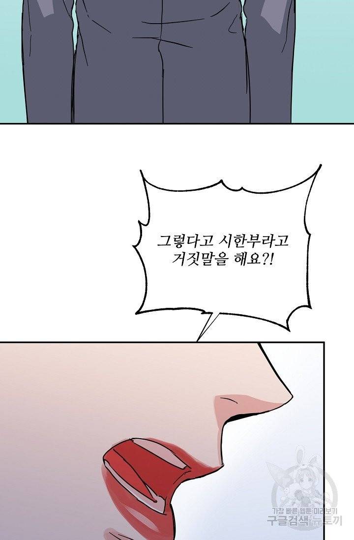 세이프 파트너 24화 13