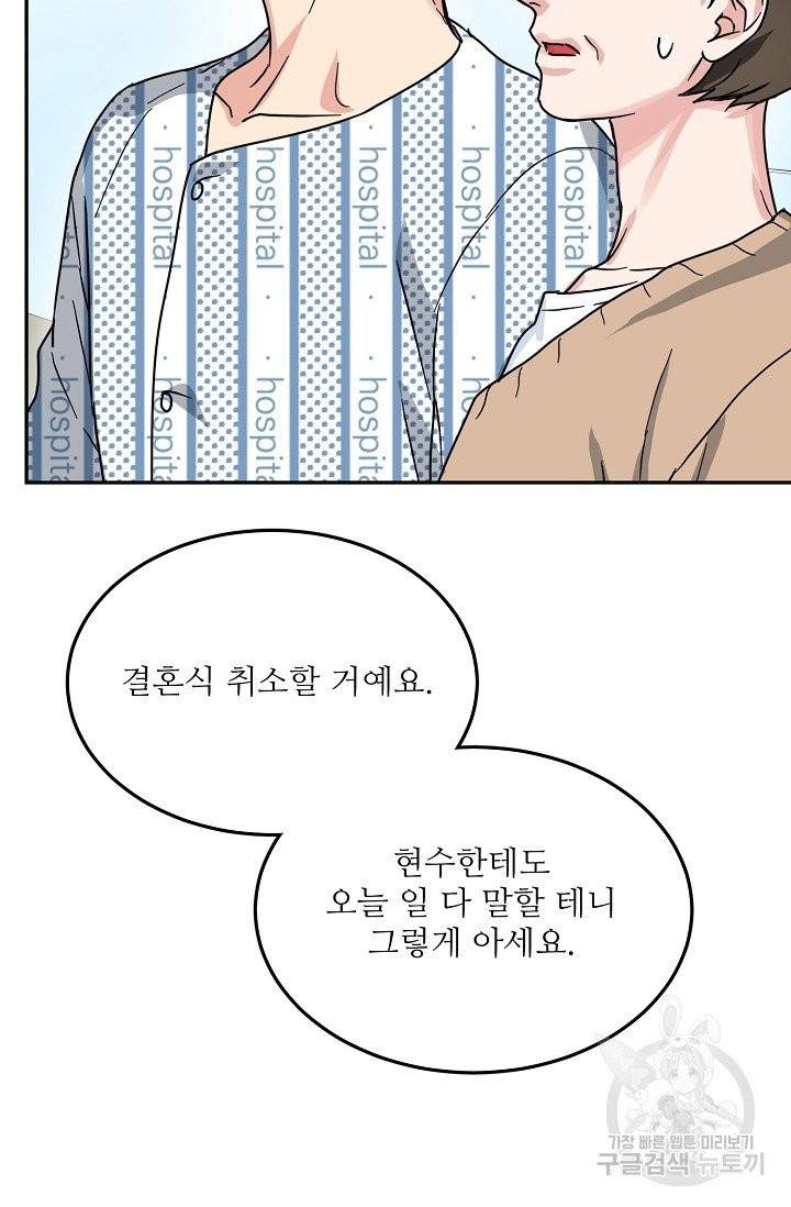 세이프 파트너 24화 16