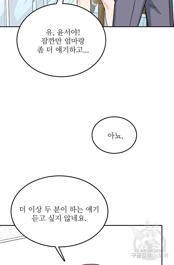 세이프 파트너 24화 18