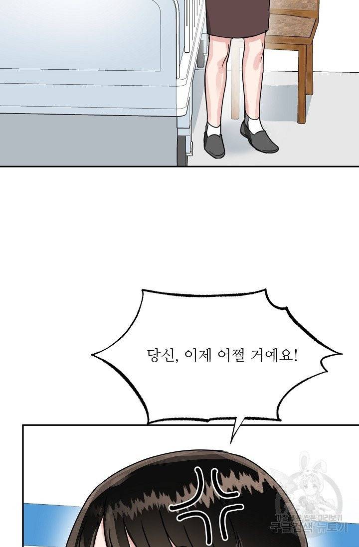 세이프 파트너 24화 22