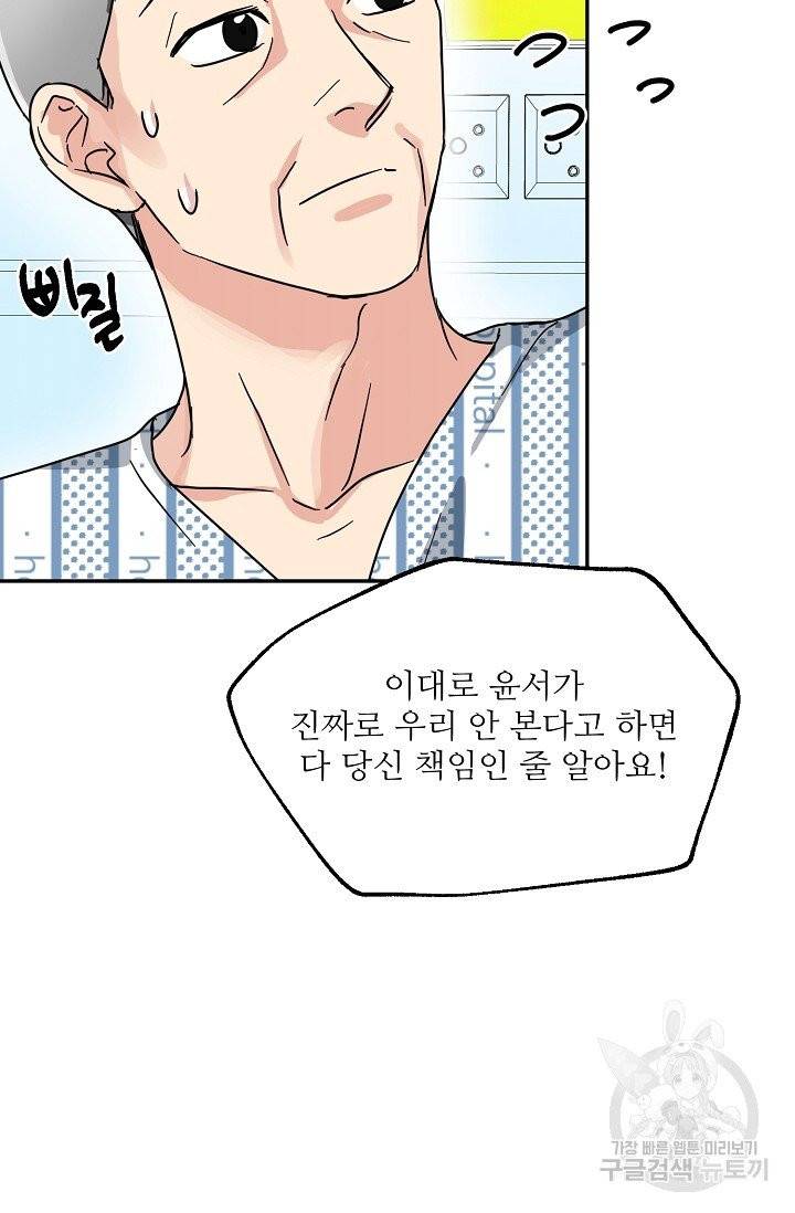 세이프 파트너 24화 24
