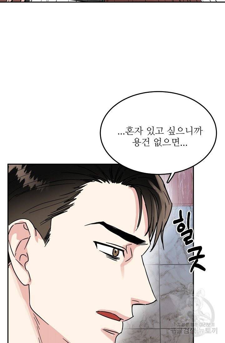 세이프 파트너 24화 39