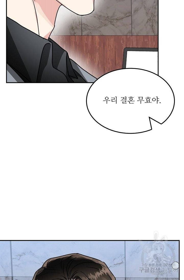세이프 파트너 24화 40