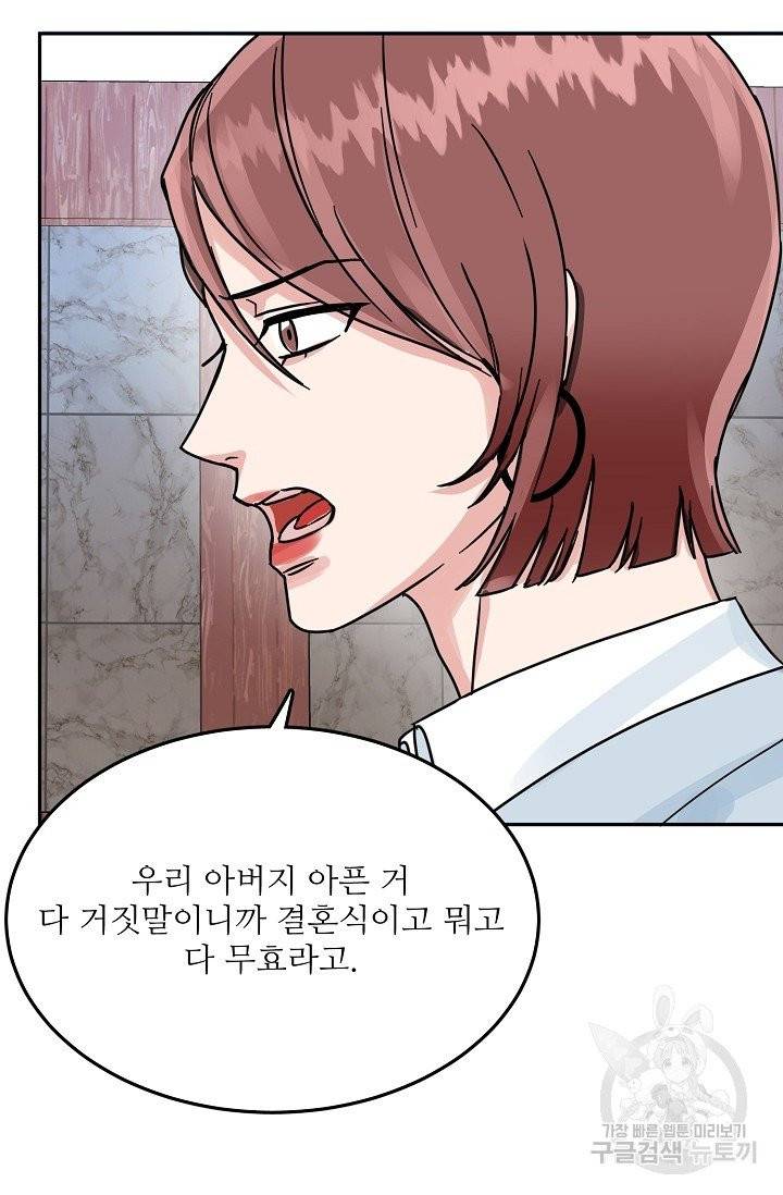 세이프 파트너 24화 43