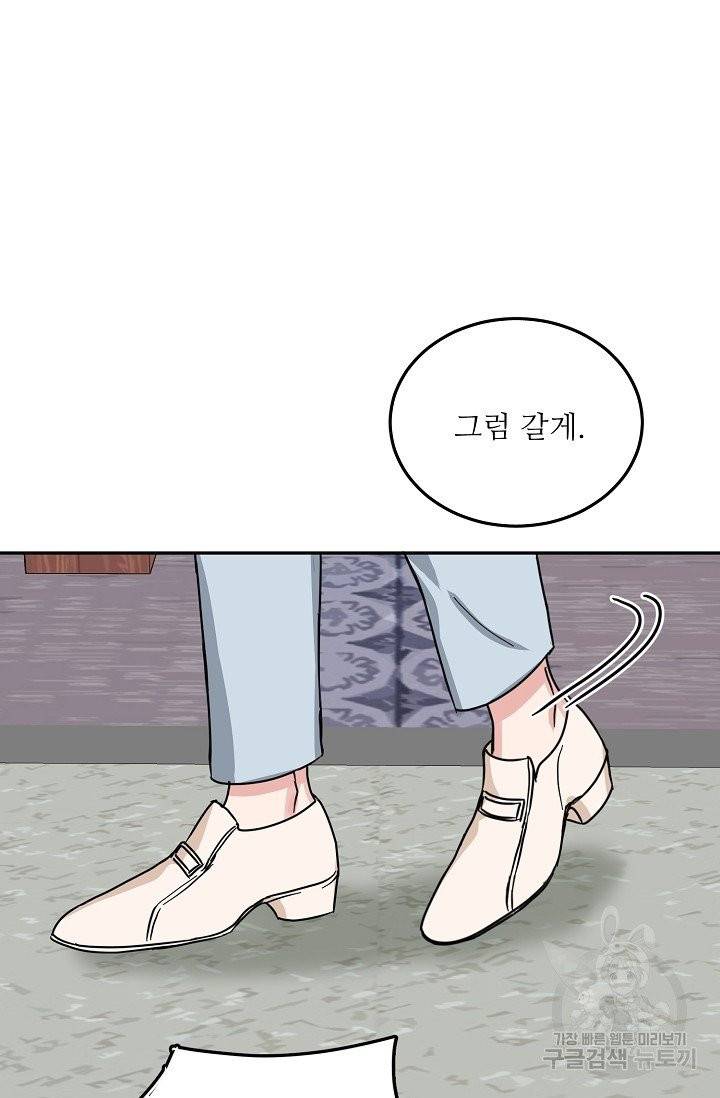세이프 파트너 24화 44