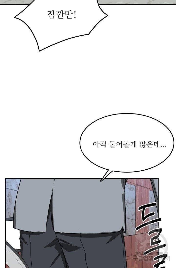 세이프 파트너 24화 45