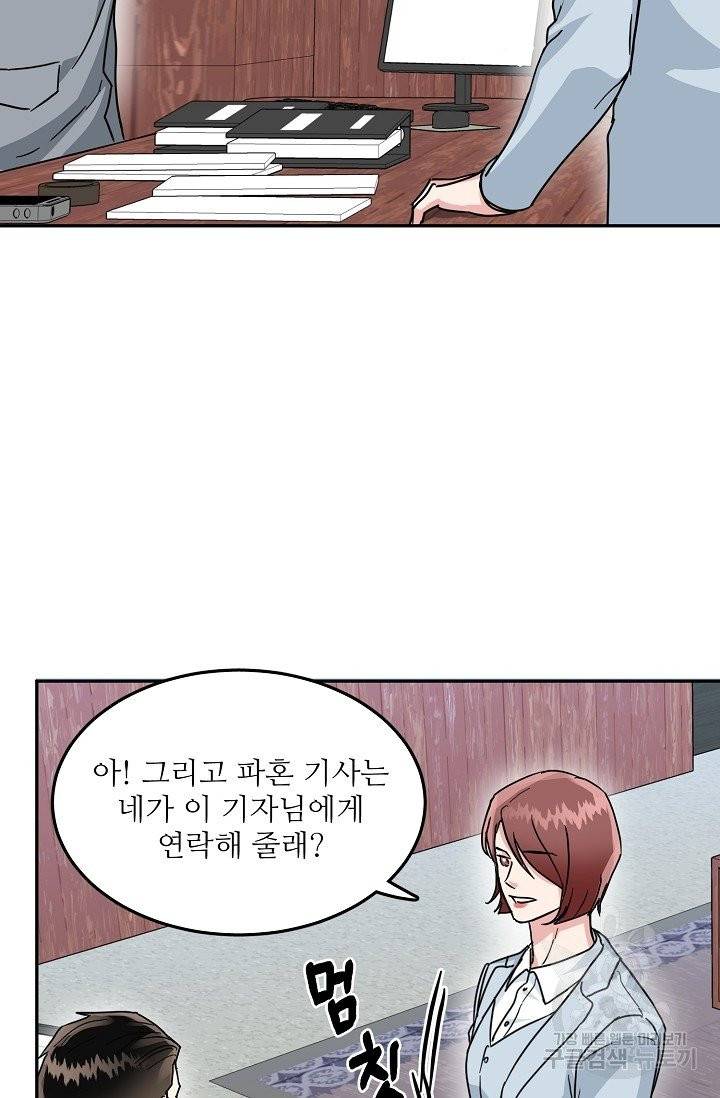 세이프 파트너 24화 49
