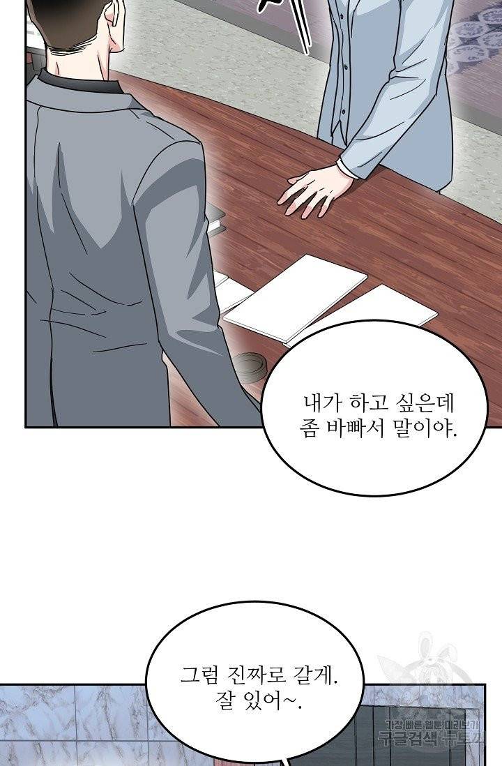 세이프 파트너 24화 50