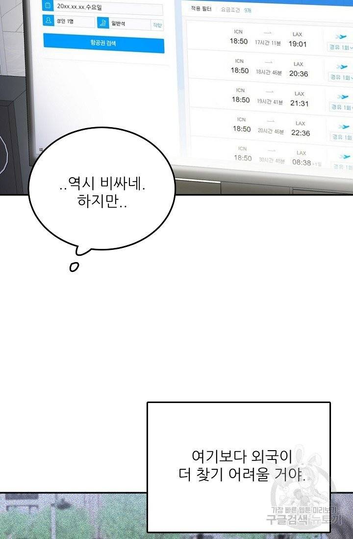 세이프 파트너 24화 60