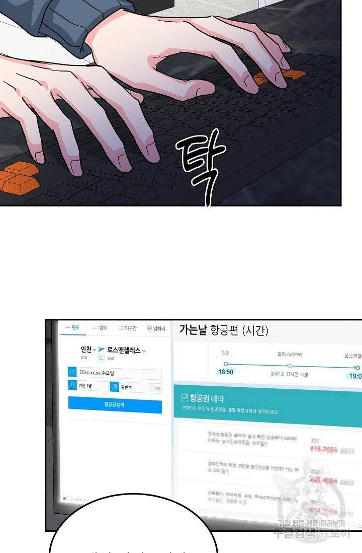 세이프 파트너 24화 62