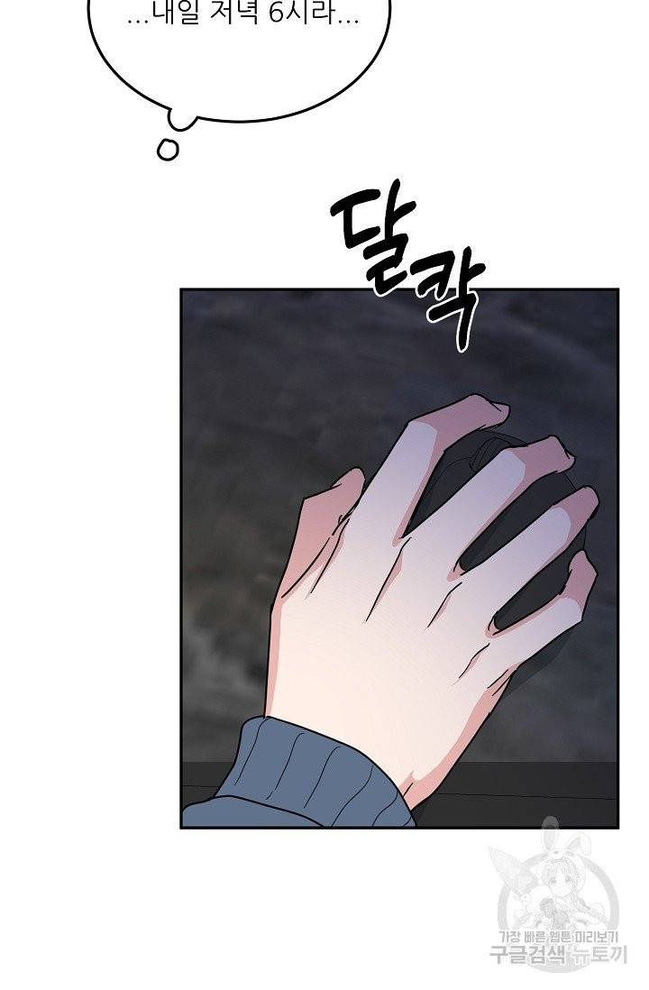 세이프 파트너 24화 63