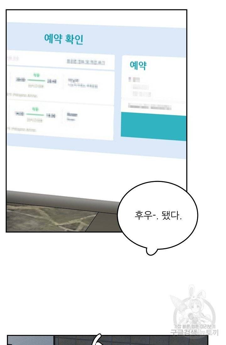 세이프 파트너 24화 64