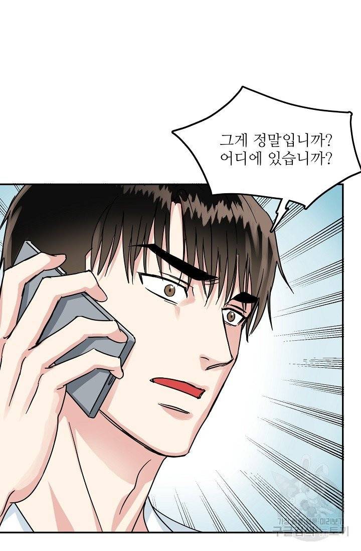 세이프 파트너 24화 72