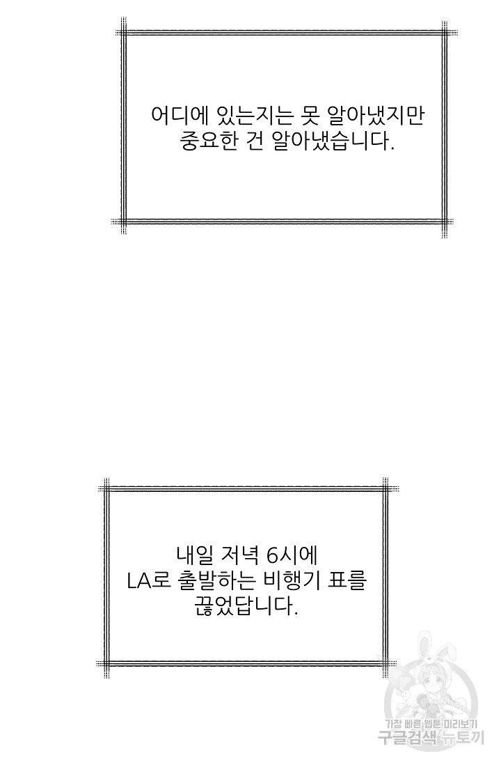 세이프 파트너 24화 73