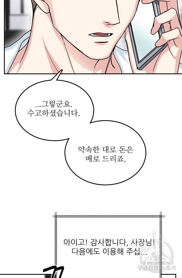 세이프 파트너 24화 75