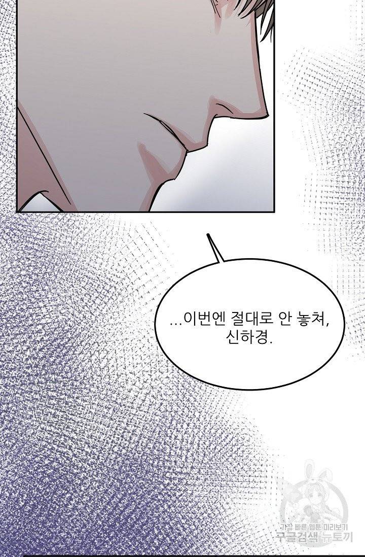 세이프 파트너 24화 77