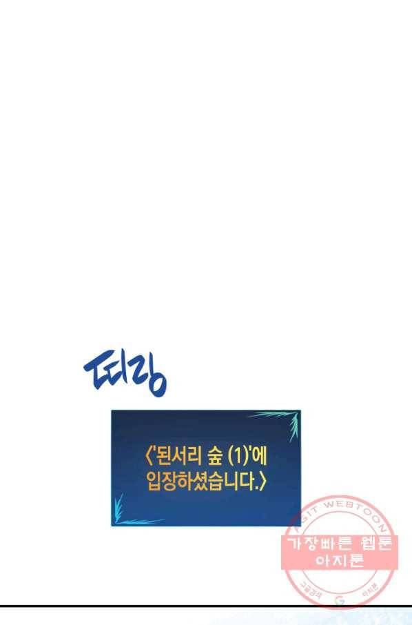 닳고닳은 뉴비 57화 1