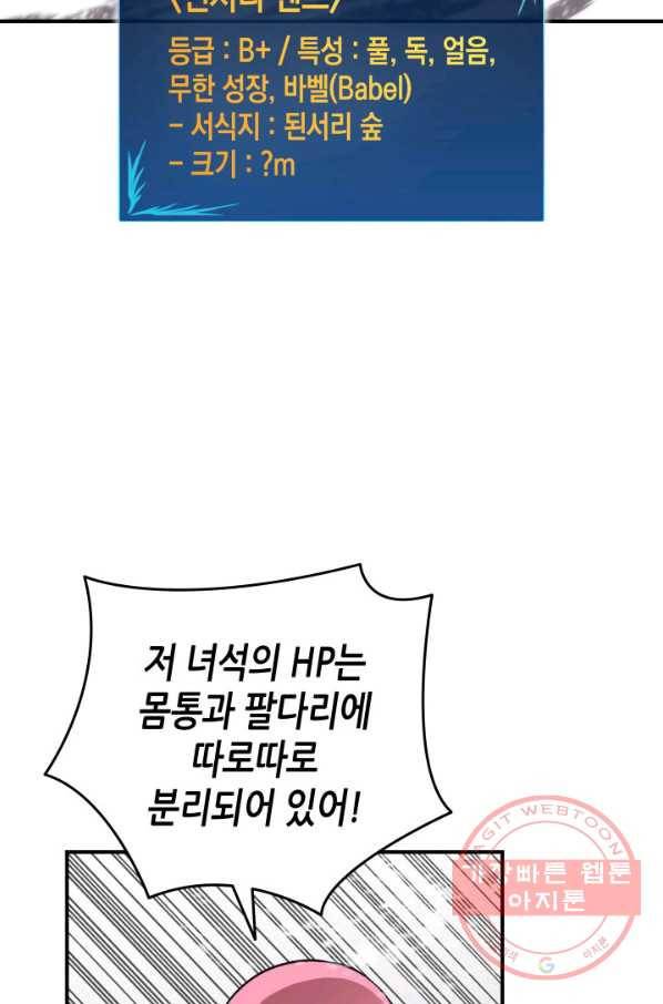 닳고닳은 뉴비 57화 5