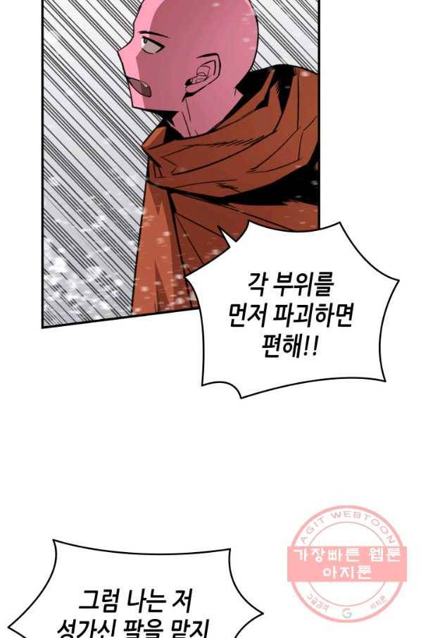 닳고닳은 뉴비 57화 6