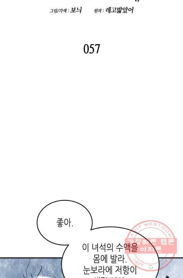 닳고닳은 뉴비 57화 9