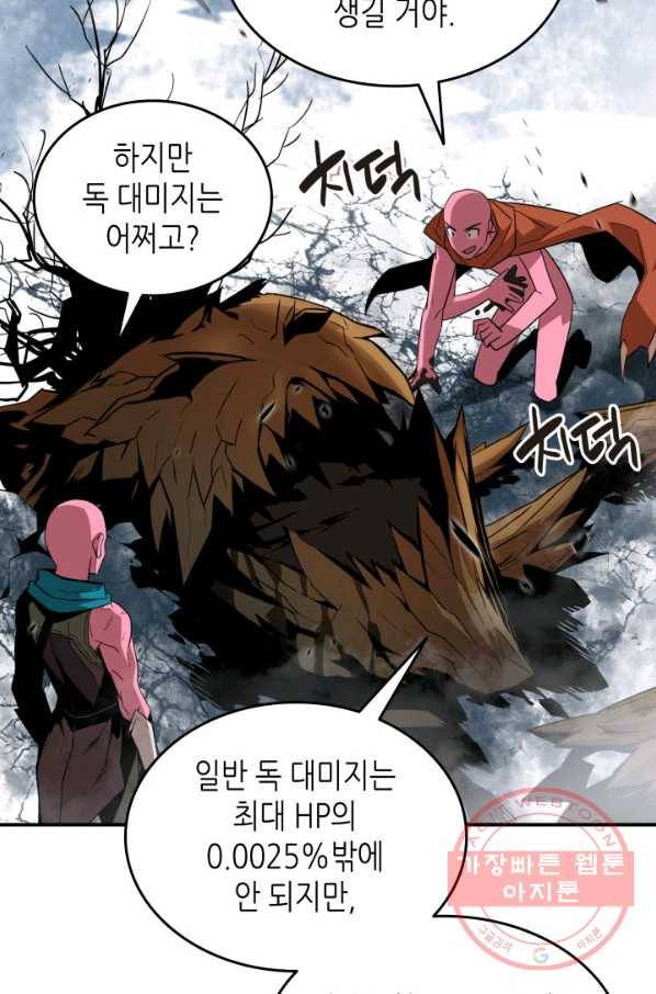 닳고닳은 뉴비 57화 10