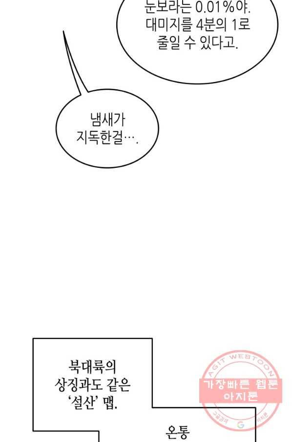 닳고닳은 뉴비 57화 11