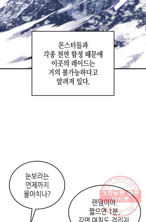 닳고닳은 뉴비 57화 13