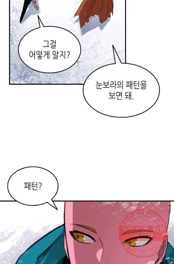닳고닳은 뉴비 57화 16