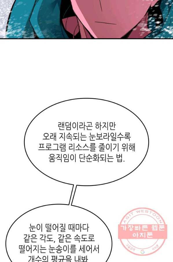 닳고닳은 뉴비 57화 17