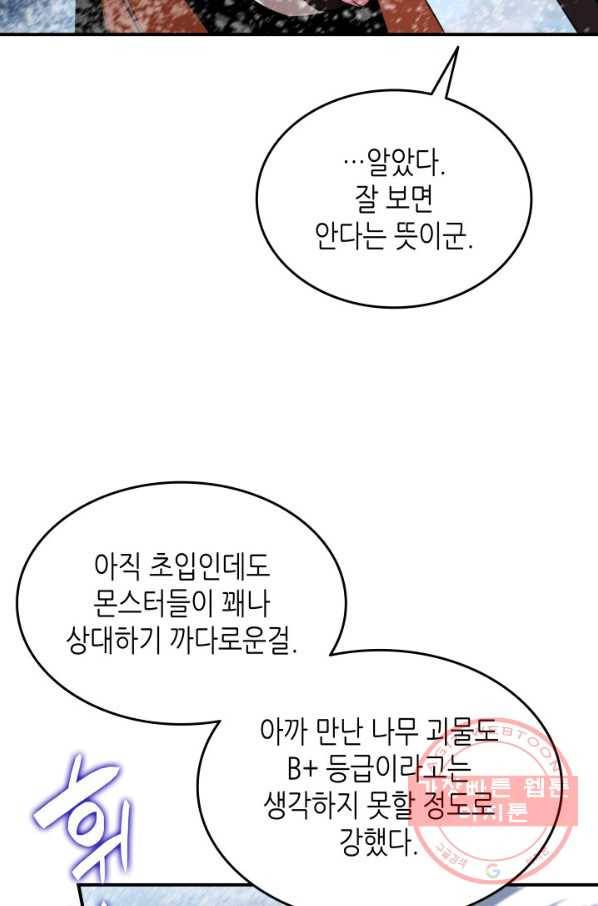 닳고닳은 뉴비 57화 19