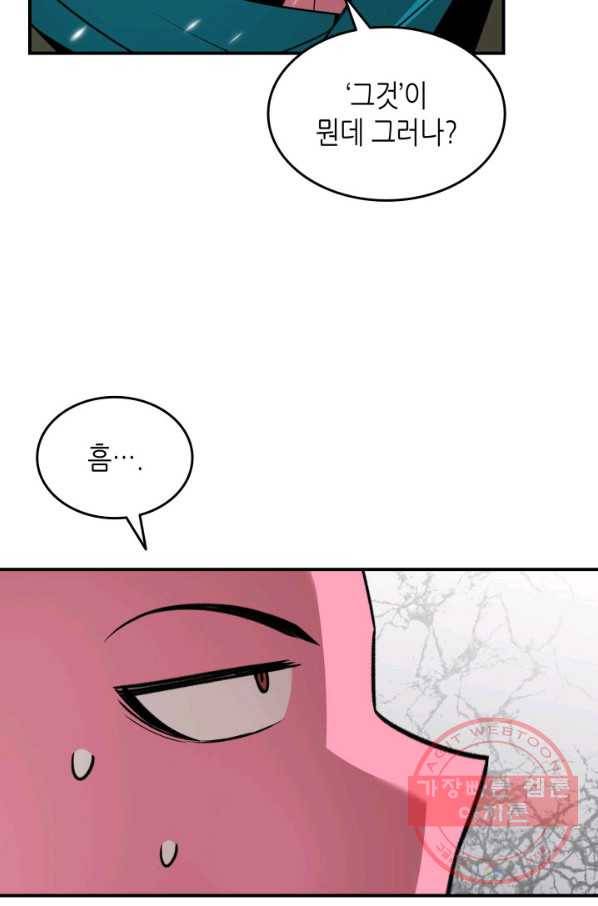 닳고닳은 뉴비 57화 24