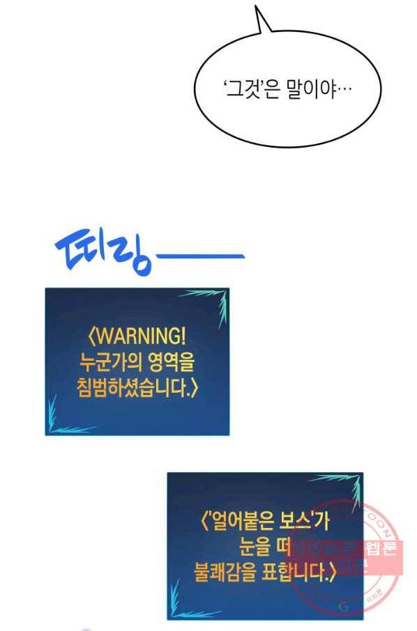 닳고닳은 뉴비 57화 25