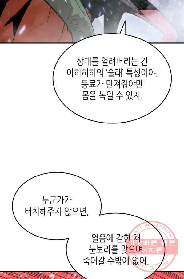 닳고닳은 뉴비 57화 59