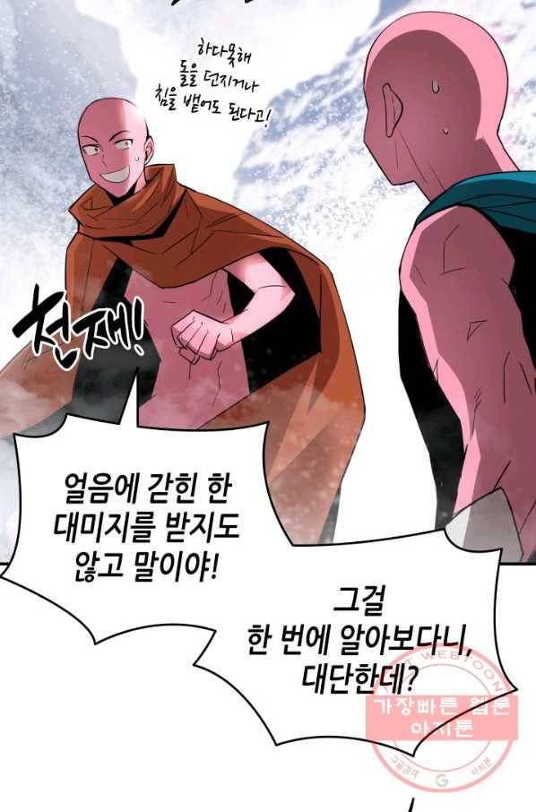 닳고닳은 뉴비 57화 66