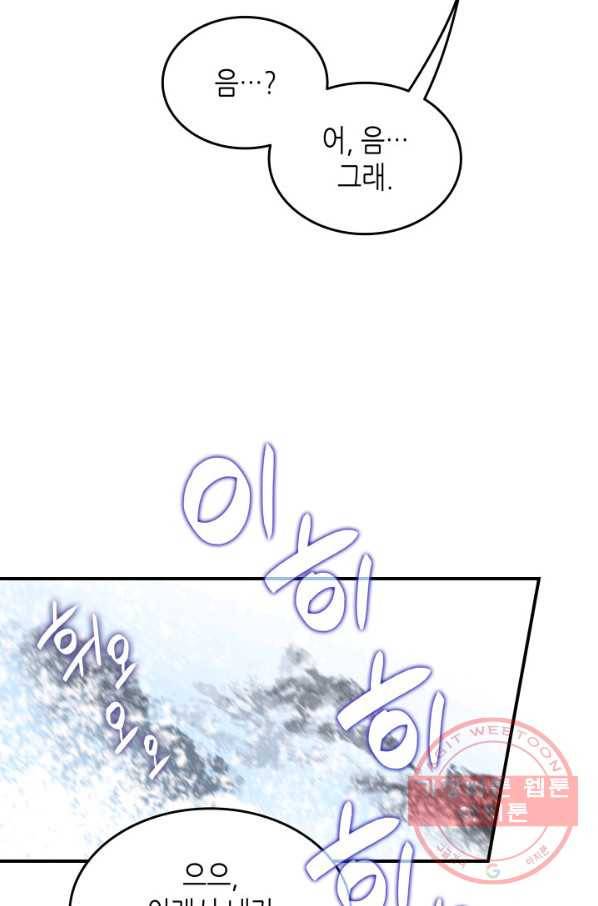 닳고닳은 뉴비 57화 67