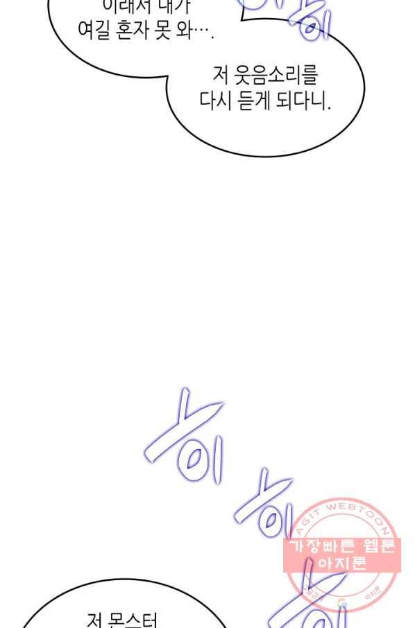 닳고닳은 뉴비 57화 68