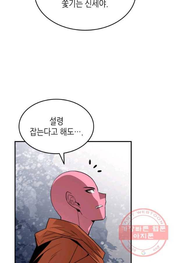 닳고닳은 뉴비 57화 70